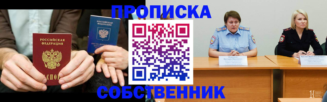 прописка ребенка в Инте